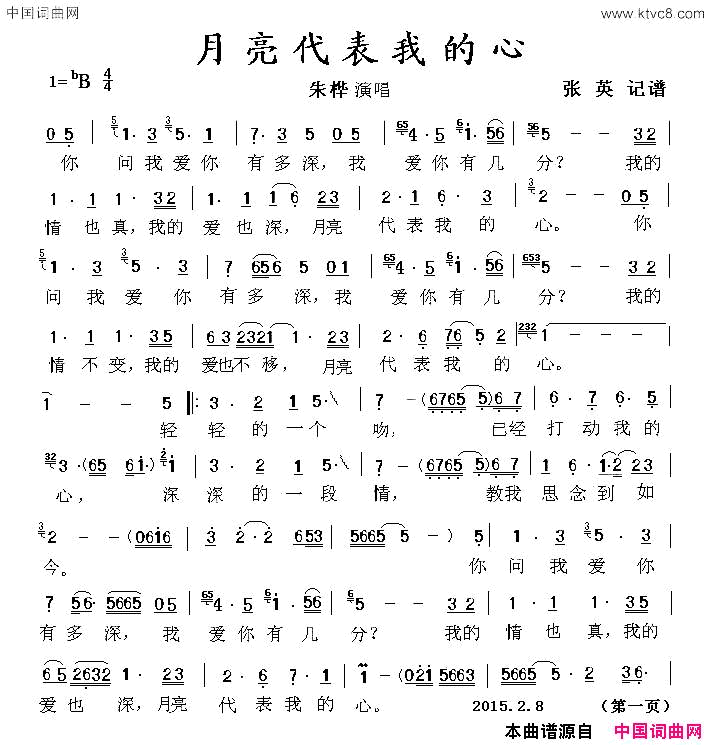 月亮代表我的心月亮代表我的心孙仪词 汤尼曲简谱-朱桦演唱-孙仪/汤尼词曲1