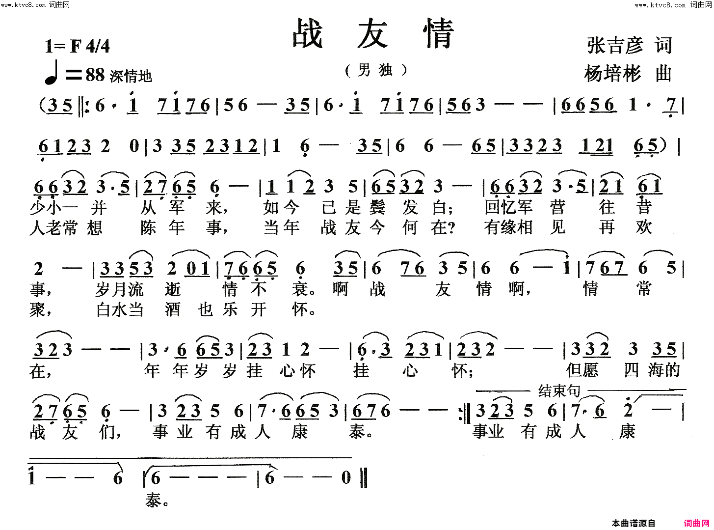 战友情(男声独唱)简谱-杨培彬曲谱1