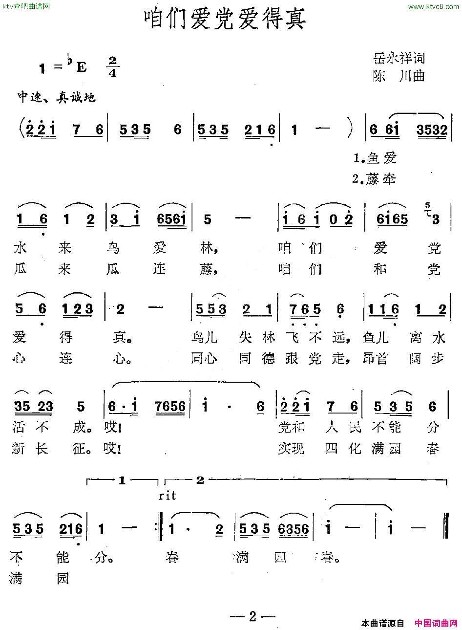 咱们爱党爱得真简谱1