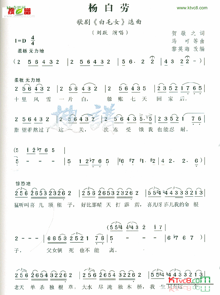 杨白劳简谱-刘跃演唱1