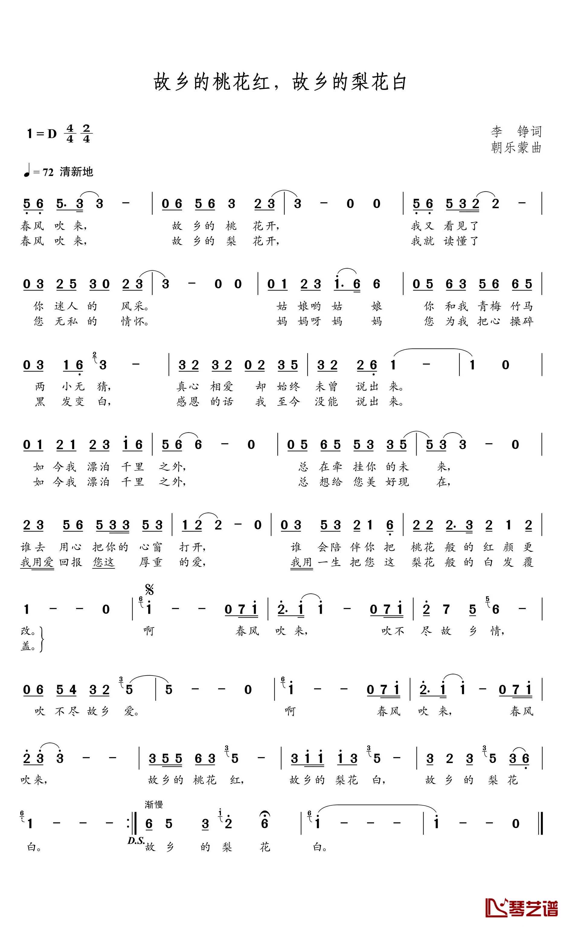 故乡的桃花红，故乡的梨花白简谱(歌词)-谱友朝乐蒙上传1