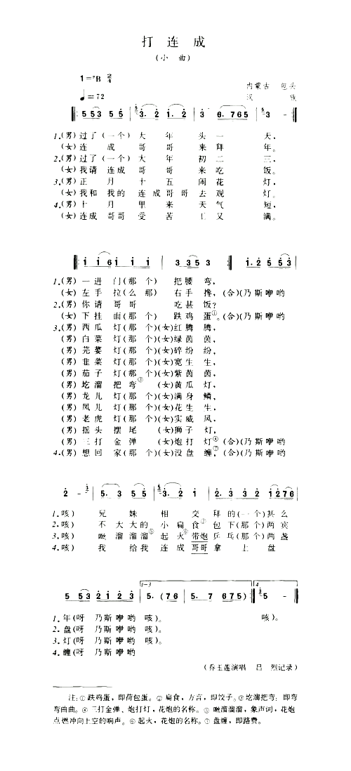 打连成小曲简谱1