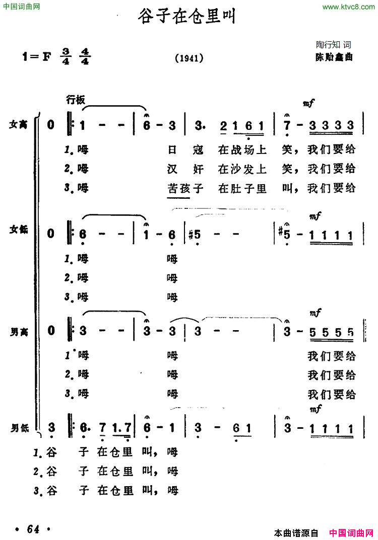 谷子在仓里叫简谱1