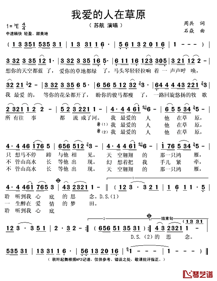 我爱的人在草原简谱(歌词)-苏航演唱-秋叶起舞记谱上传1