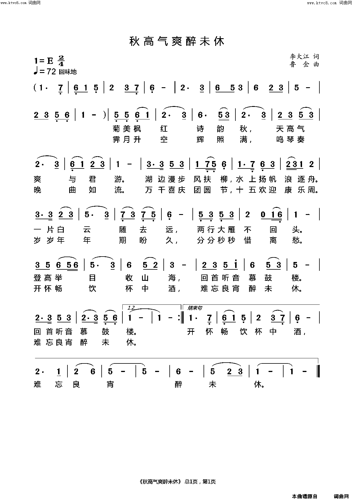 秋高气爽醉未休(鲁金曲唱、陈吉桂编曲)简谱-鲁金演唱-李大江曲谱1