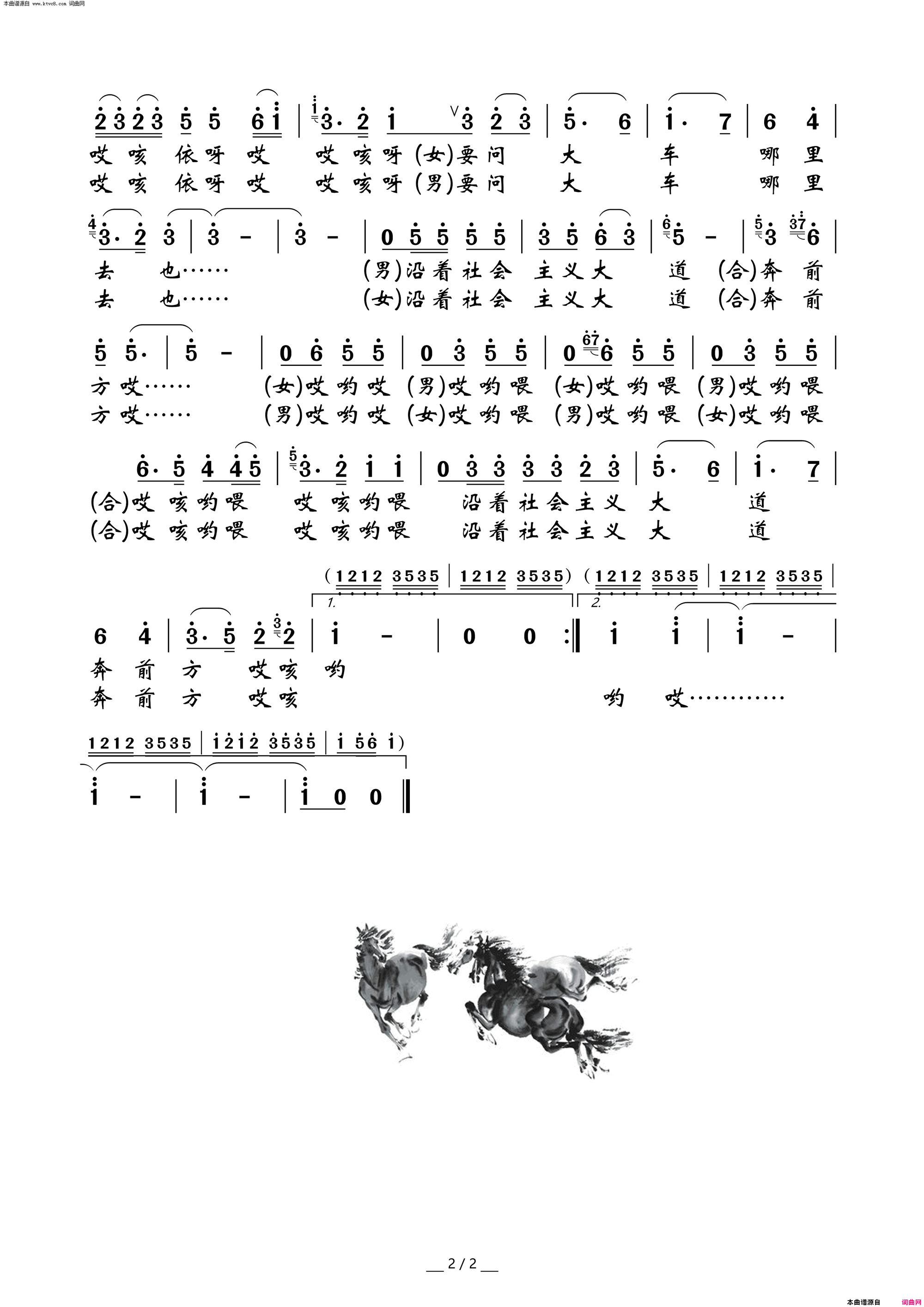沿着社会主义大道奔前方电影《青松岭》插曲简谱-韩溪演唱-张仲朋/施万春词曲1