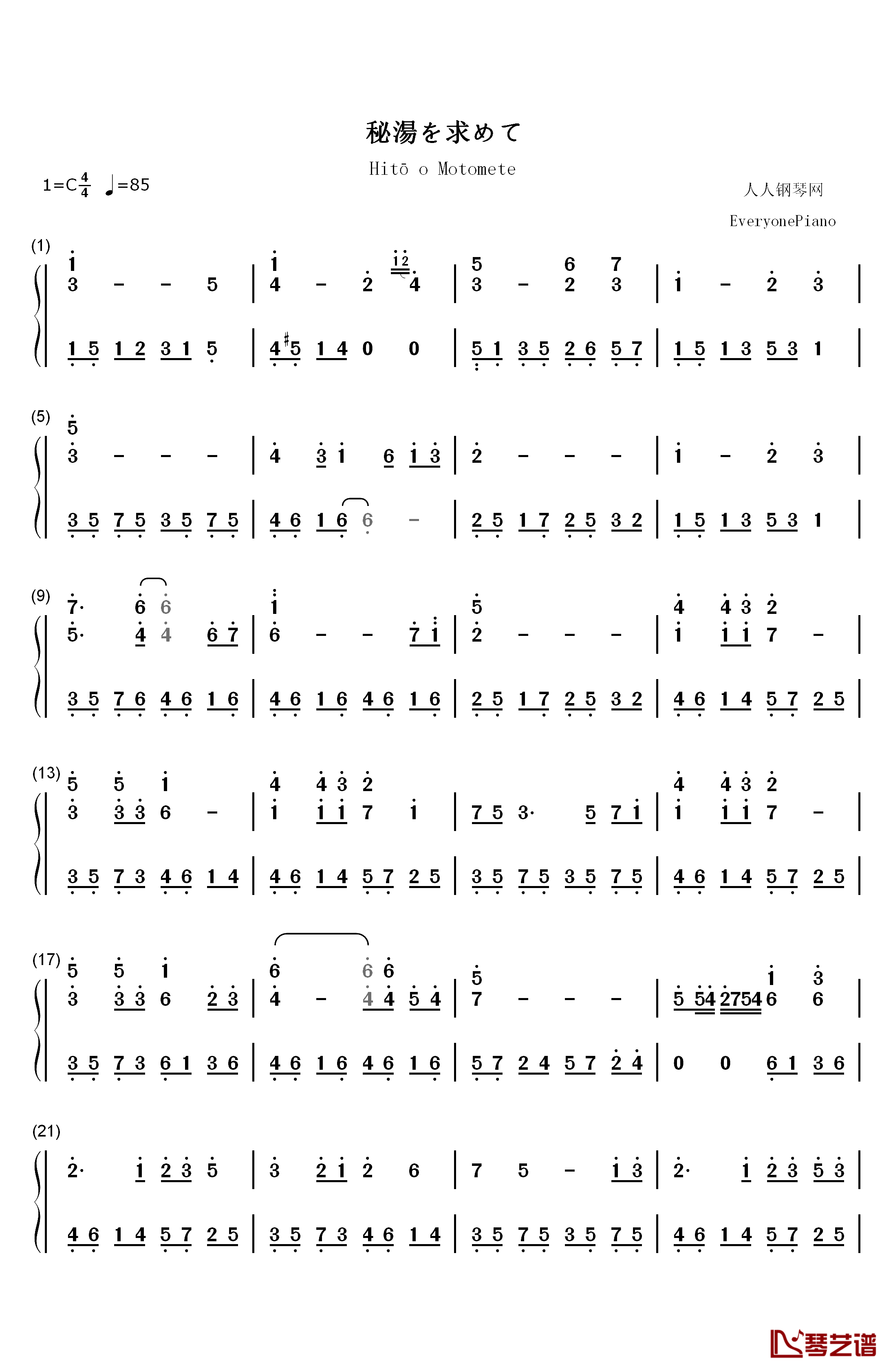 秘湯を求めて钢琴简谱-数字双手-牧野忠义1