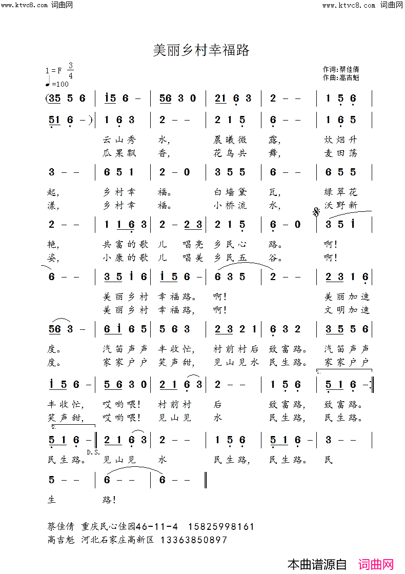美丽乡村幸福路简谱-高吉魁曲谱1