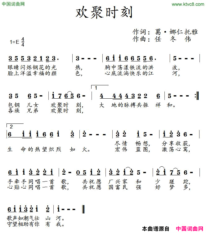 欢聚时刻简谱1