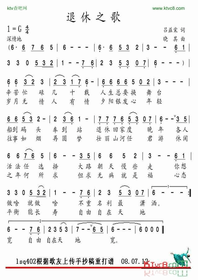 退休之歌重打谱简谱1