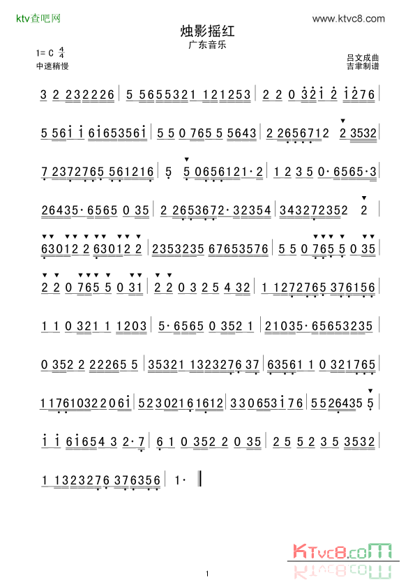 烛影摇红广东音乐简谱1