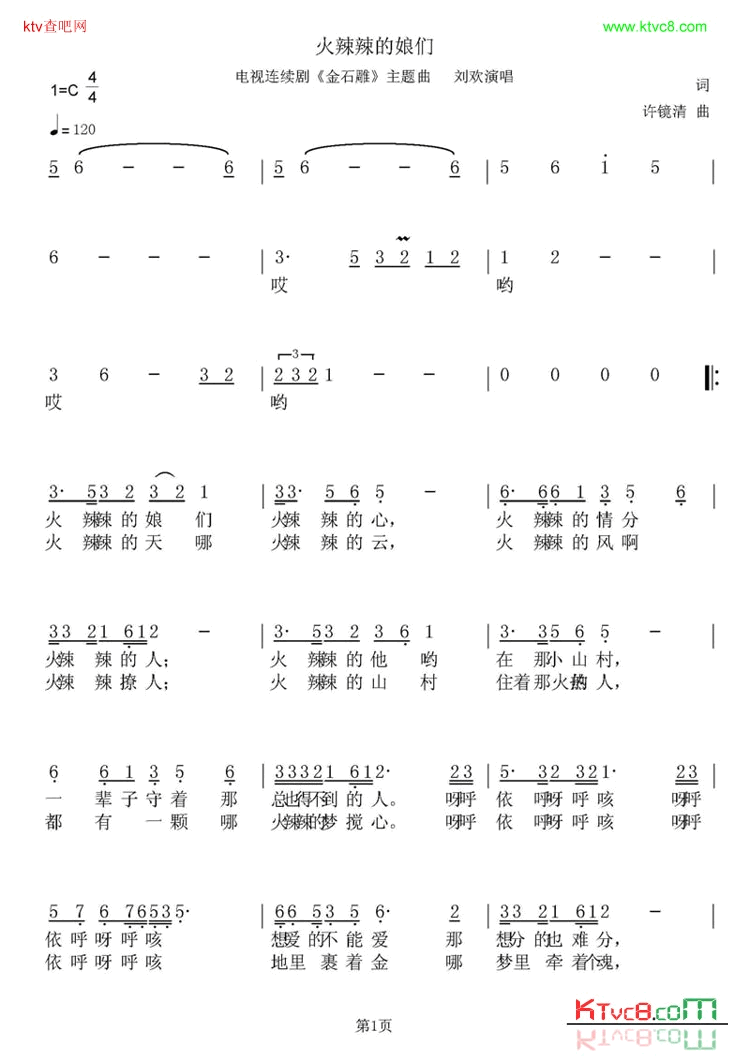 火辣辣的娘们简谱1