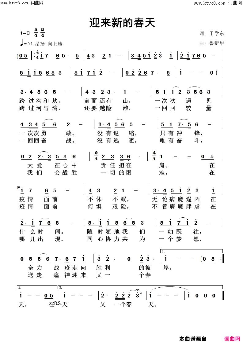 迎来新的春天简谱1