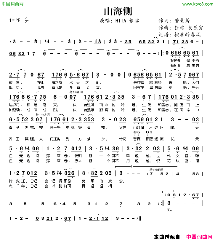 山海侧简谱1