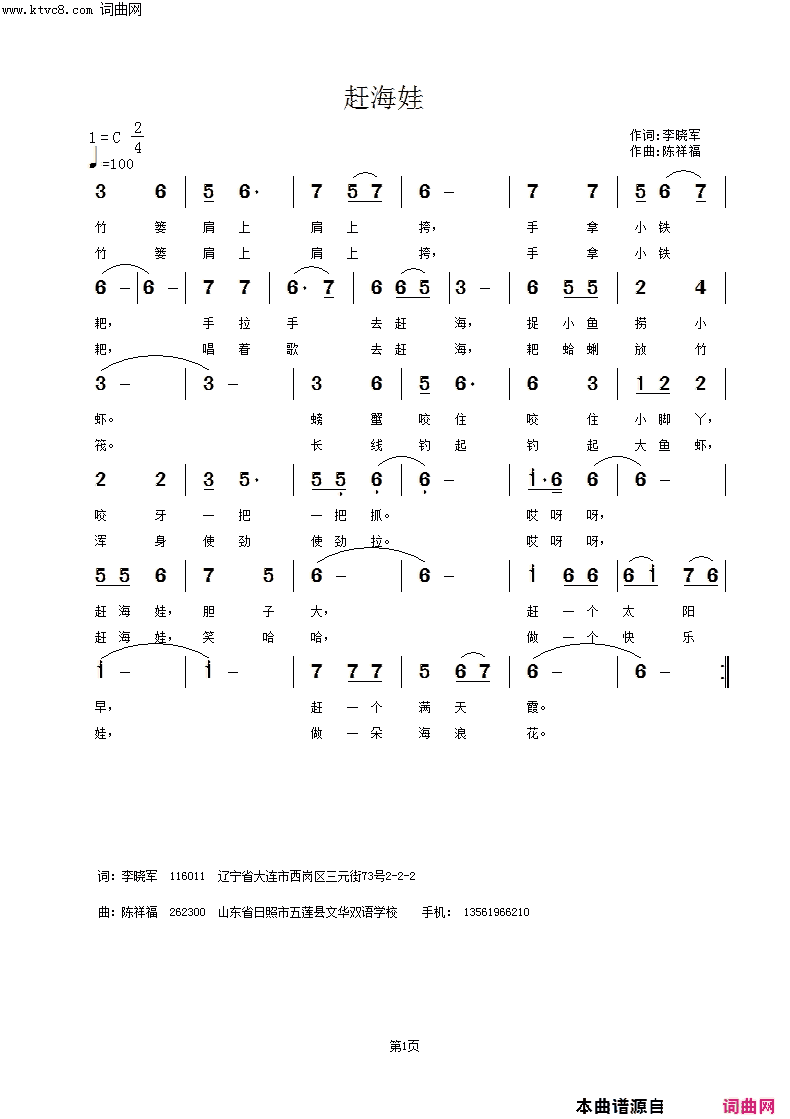 赶海娃简谱1