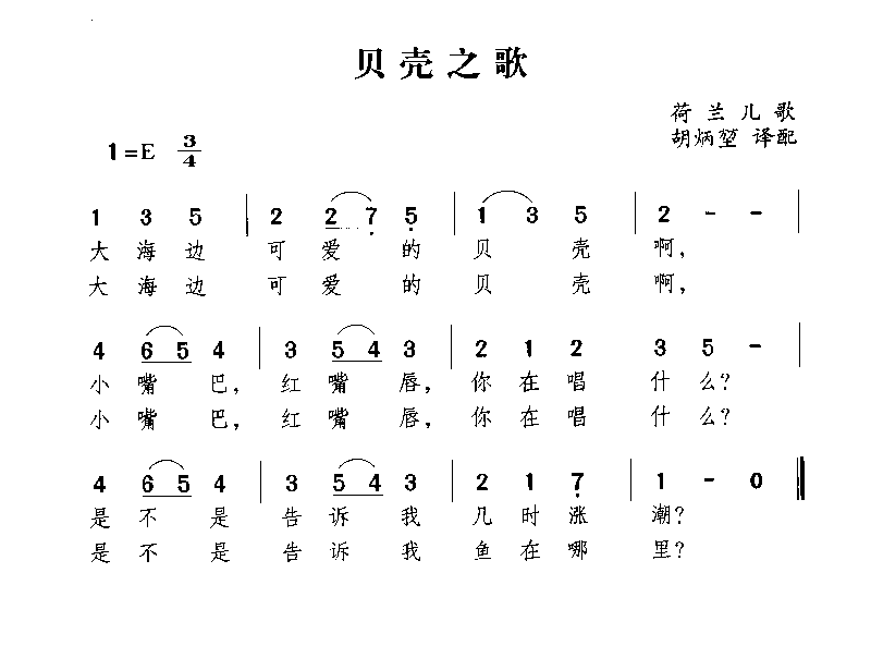 贝壳之歌简谱1