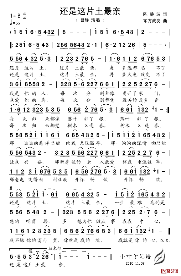还是这片土最亲简谱-吕静演唱1