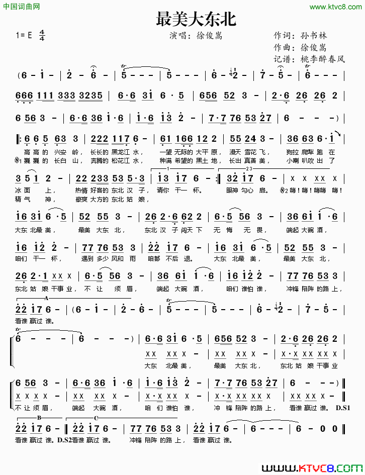 最美大东北简谱1