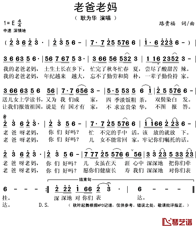 老爸老妈简谱(歌词)-耿为华演唱-秋叶起舞记谱上传1