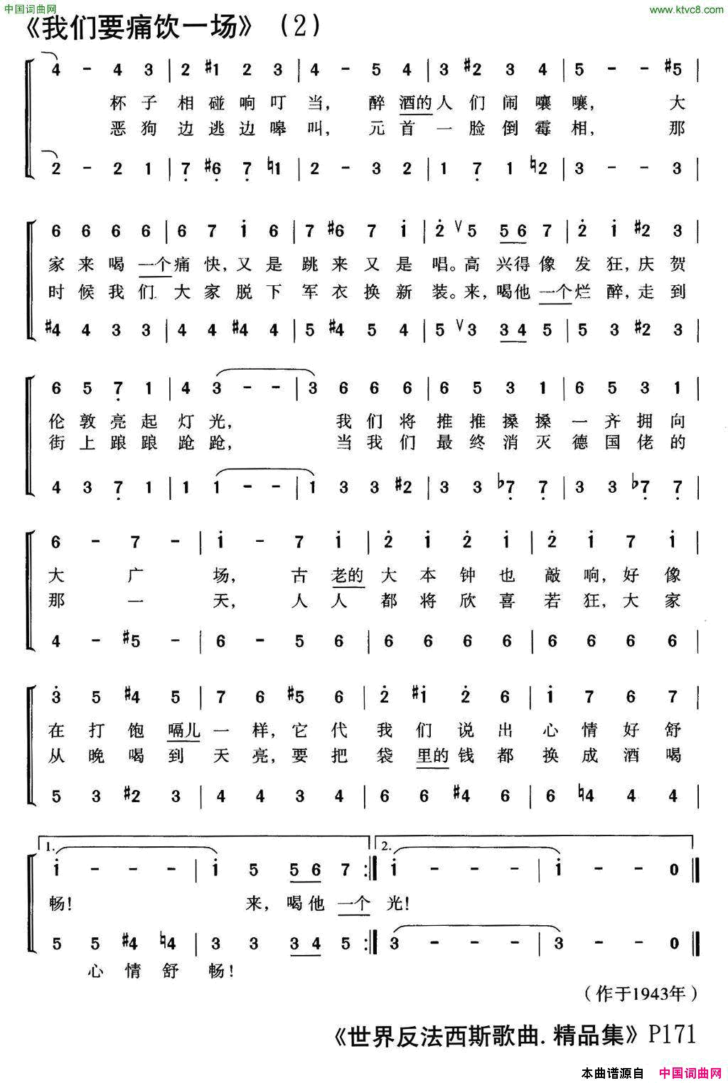 [英]我们要痛饮一场合唱简谱1