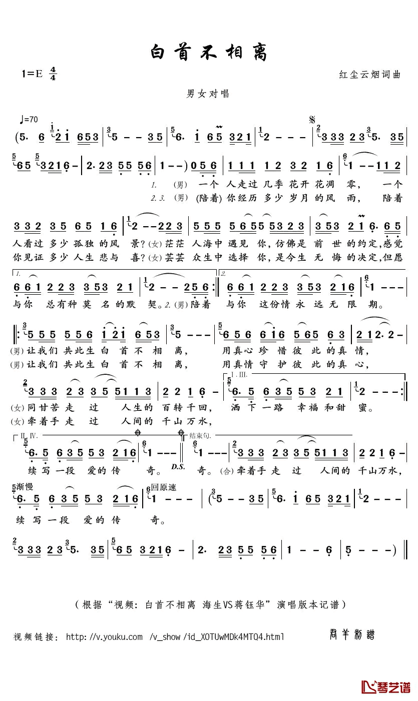 白首不相离简谱(歌词)-海生/蒋钰华演唱-君羊曲谱1