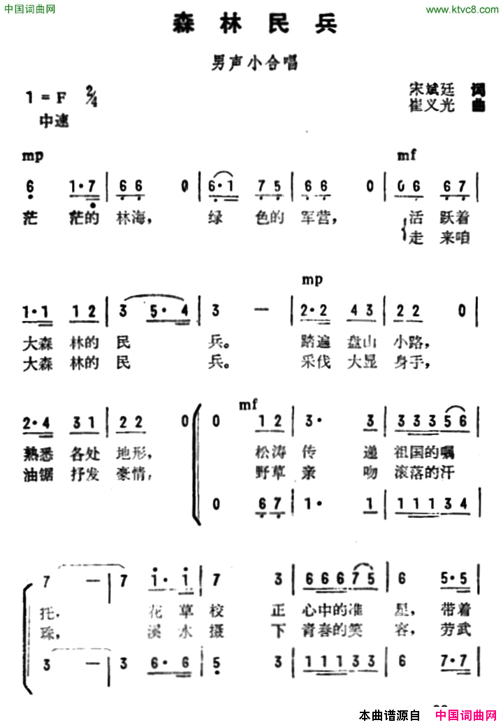 森林民兵简谱1