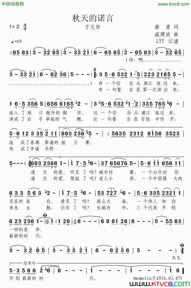 秋天的诺言廖勇词戚建波曲秋天的诺言廖勇词 戚建波曲简谱1