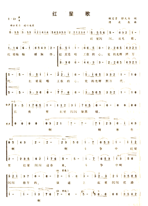 红星歌---可听简谱1