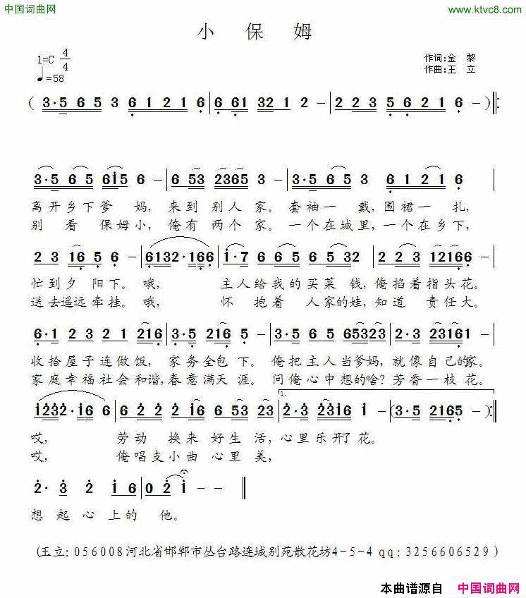 小保姆金黎词王立曲小保姆金黎词 王立曲简谱1