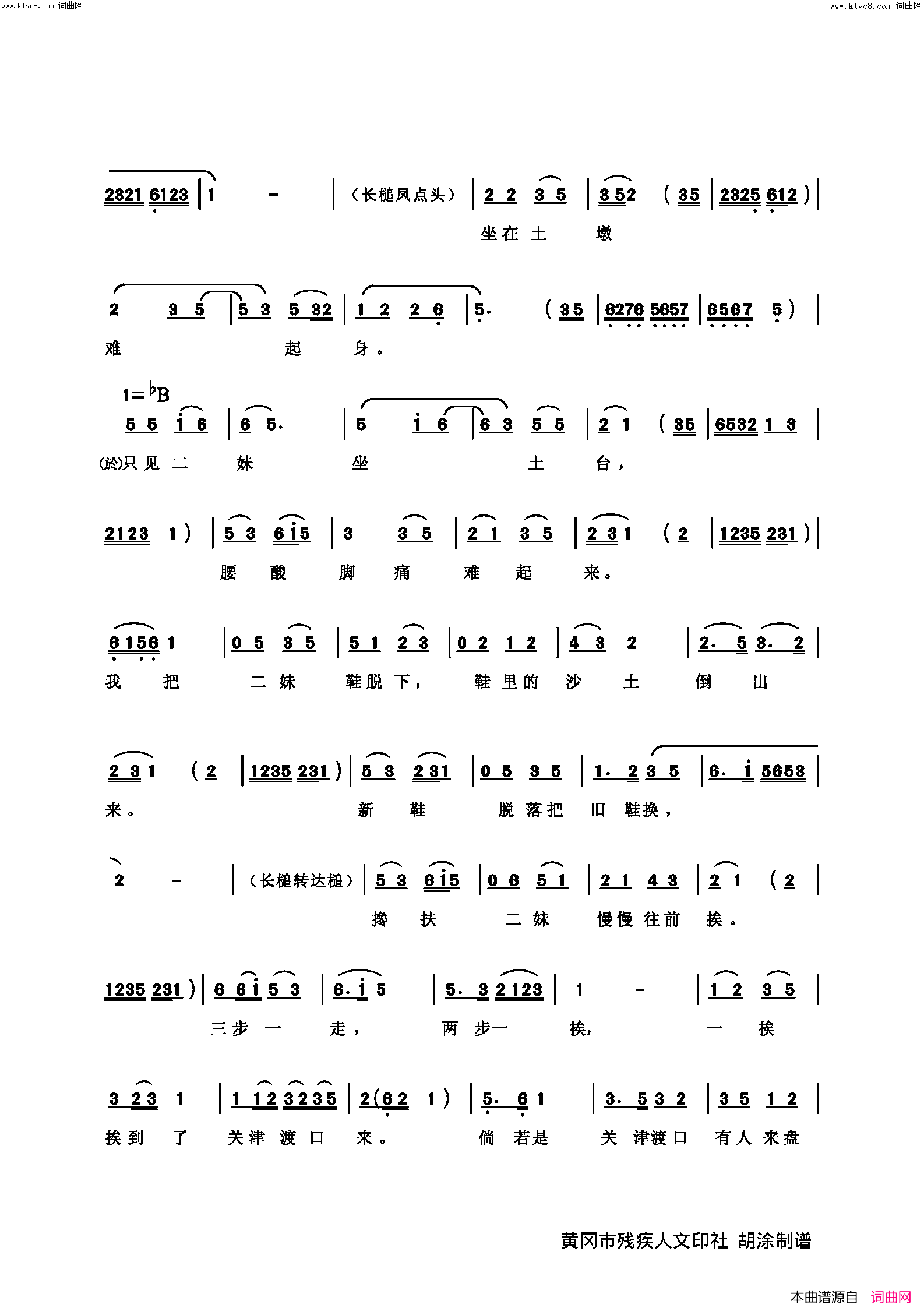 黄梅戏《过界岭》全曲简谱1