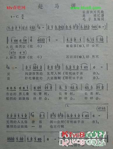 赶马调云南宾川民歌简谱1