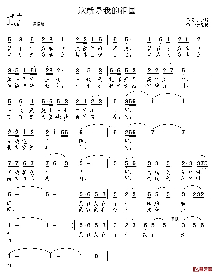 这就是我的祖国简谱-吴文峰词 吴恩梅曲1