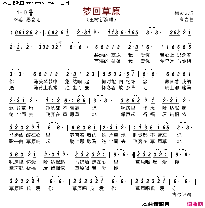 梦回草原简谱-王树新演唱-杨贤儿/高岩词曲1