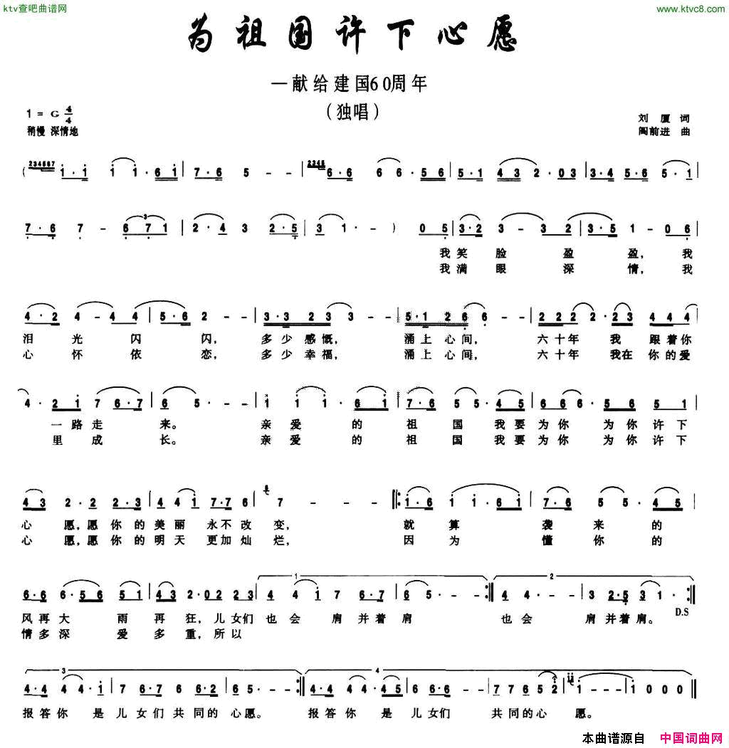为祖国许下心愿简谱1