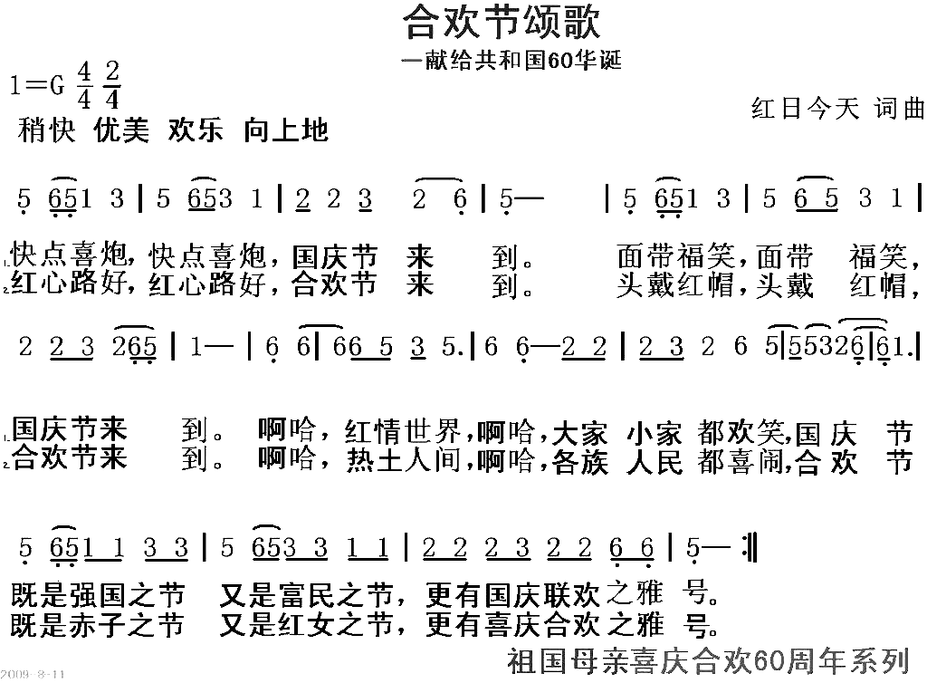 合欢节颂歌简谱-红日今天演唱1