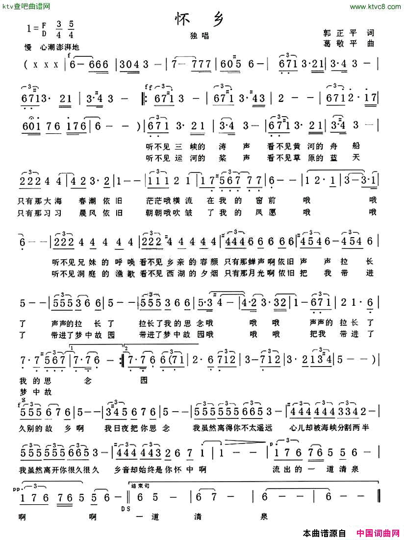 怀乡郭正平词葛敬平曲简谱1