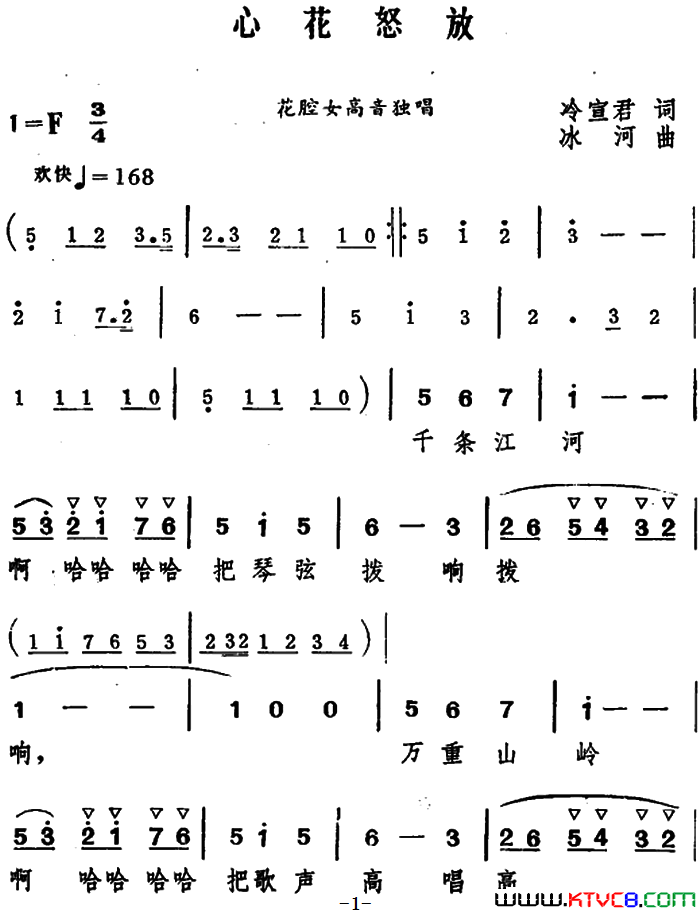 心花怒放冷宣君词冰河曲心花怒放冷宣君词 冰河曲简谱1