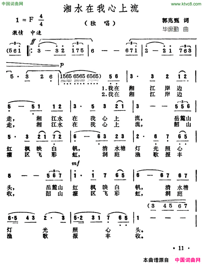 湘水在我心上流简谱1