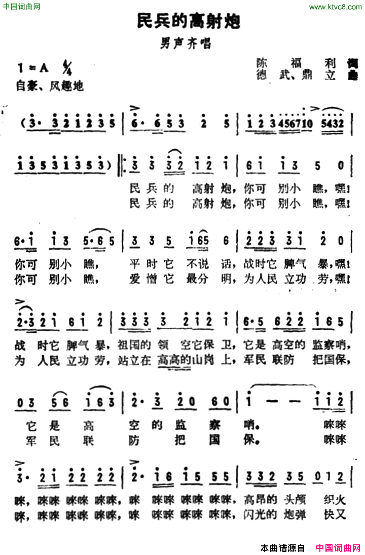 民兵的高射炮简谱1