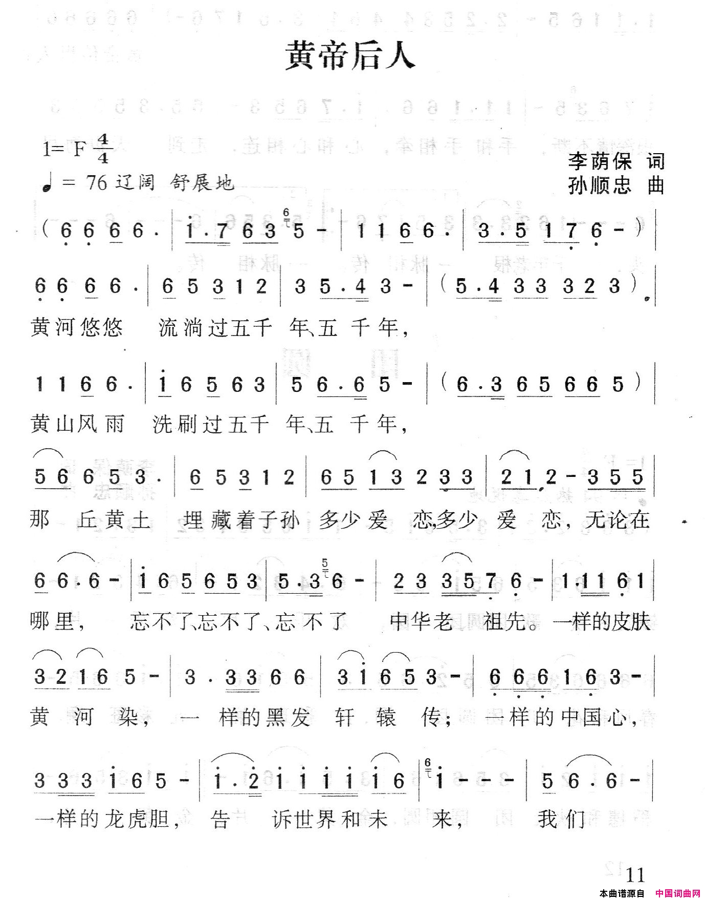 黄帝后人简谱1
