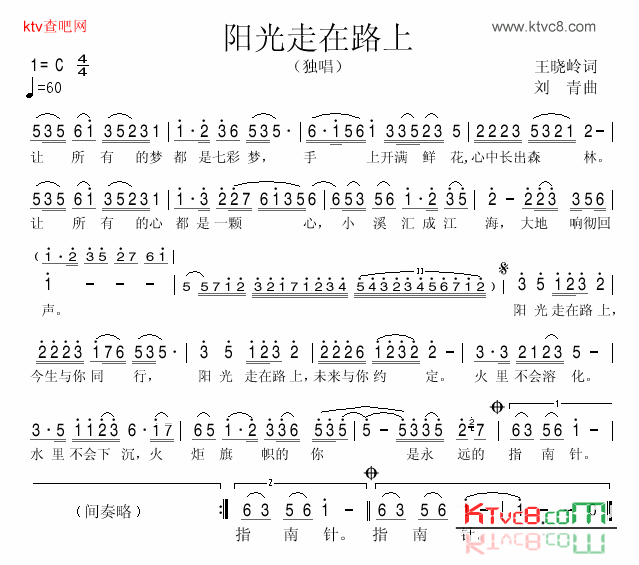 阳光走在路上简谱1