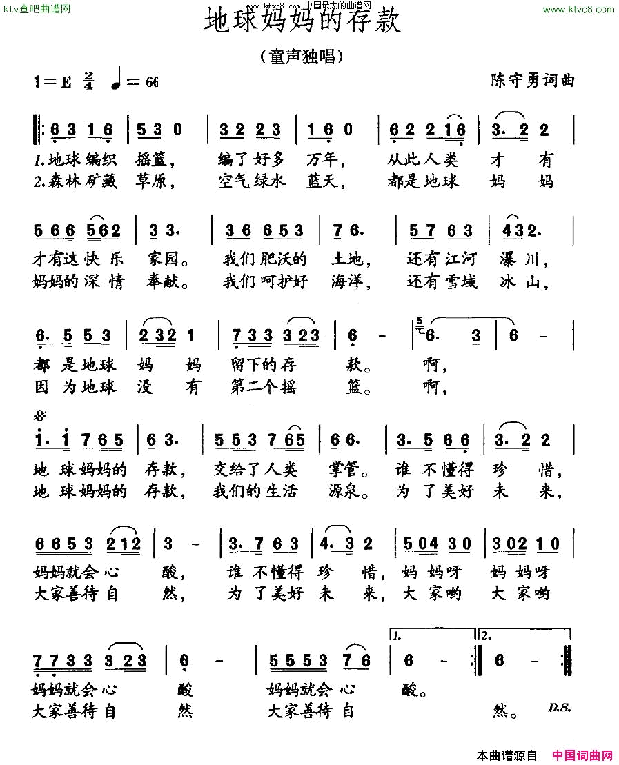 地球妈妈的存款简谱1