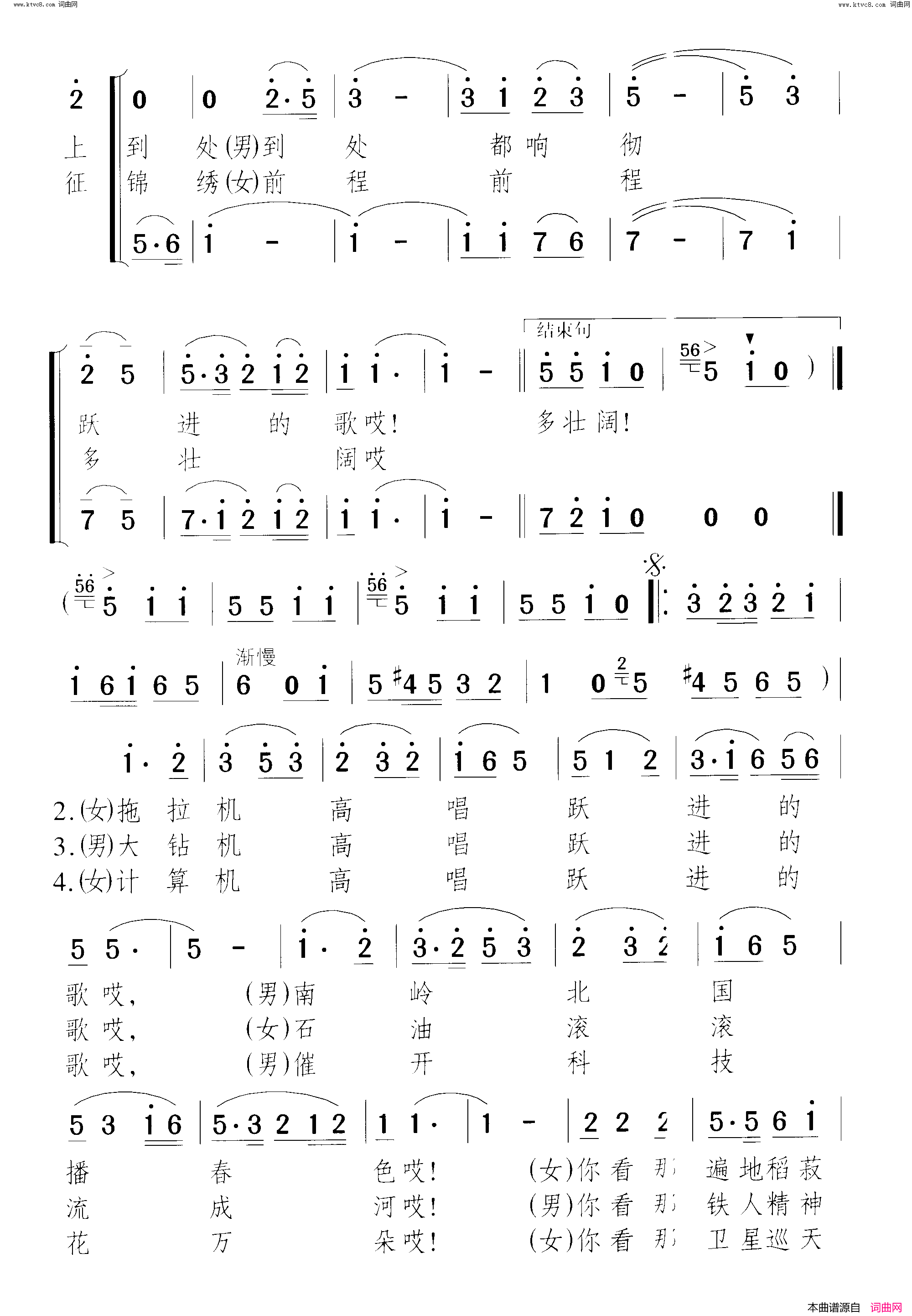 祖国你到处响彻跃进的歌男女声二重唱简谱1