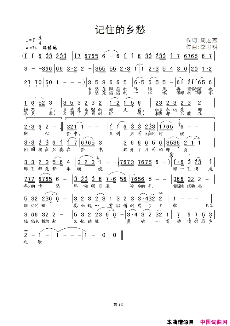 记住的乡愁简谱1