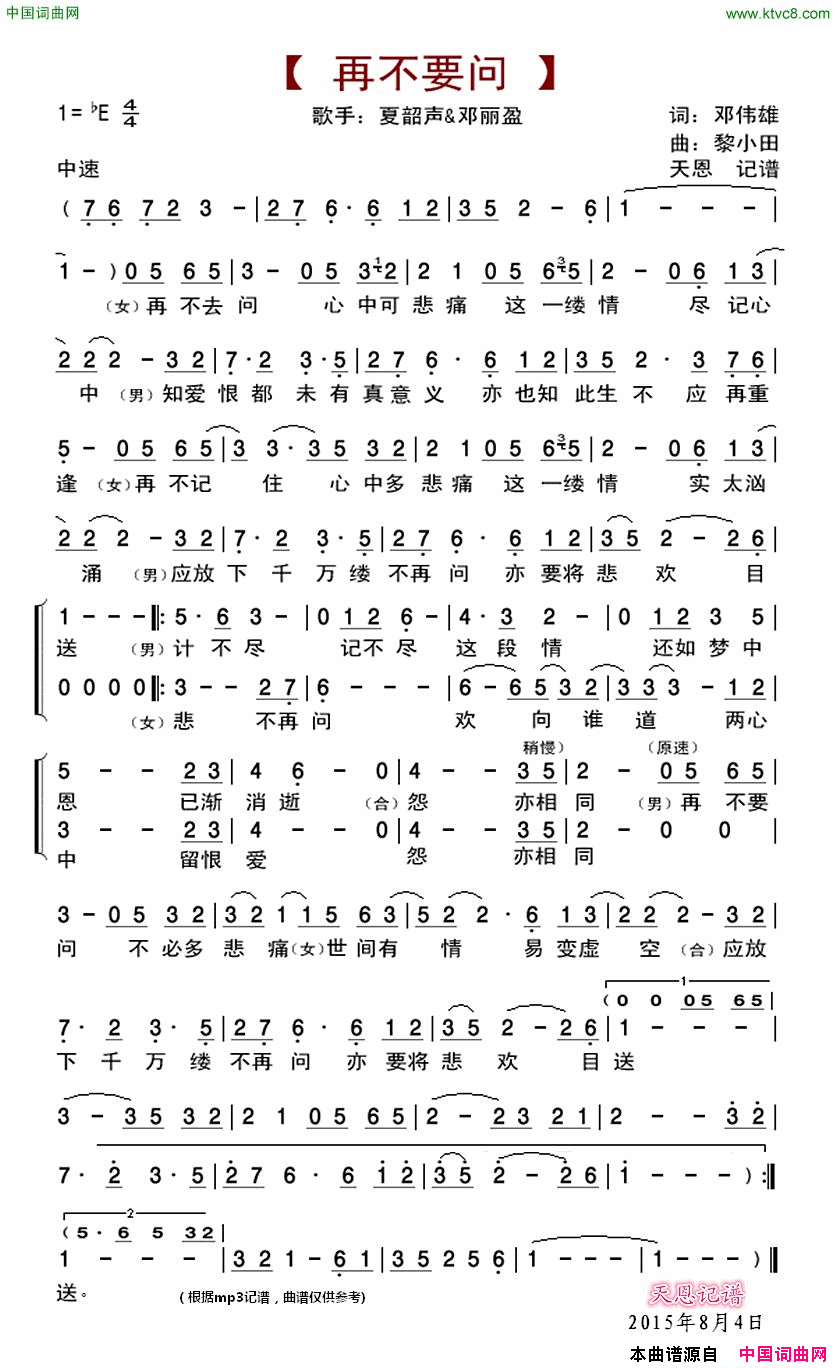 再不要问简谱1