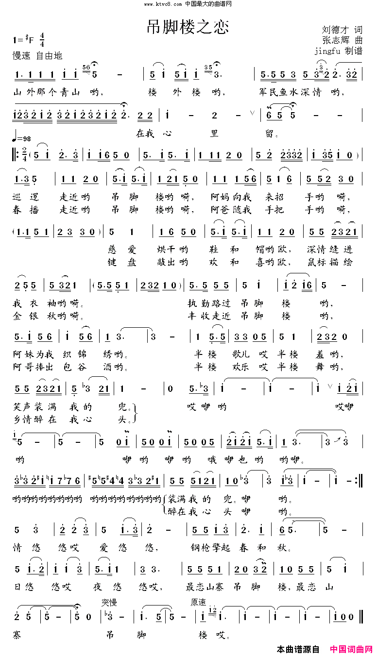 吊脚楼之恋简谱-袁双洋演唱-刘德才/张志辉词曲1