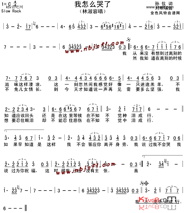 我怎么哭了简谱-林淑蓉演唱1