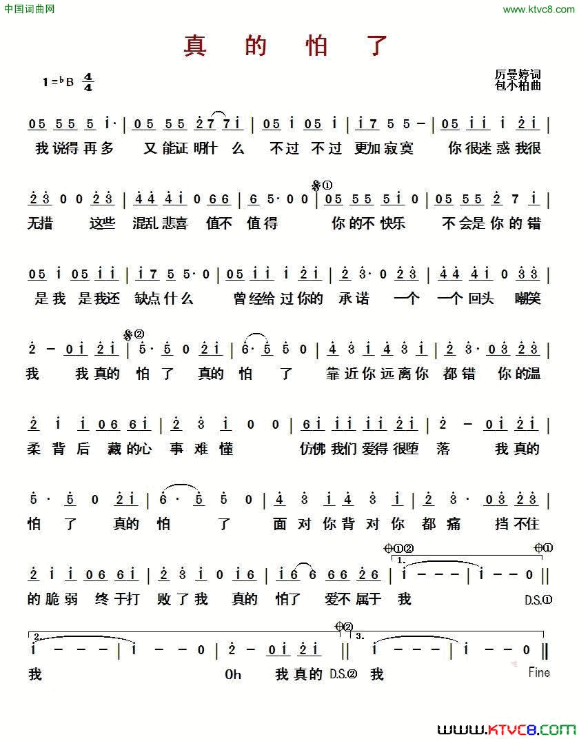 真的怕了简谱-郭富城演唱-厉曼婷/包小柏词曲1