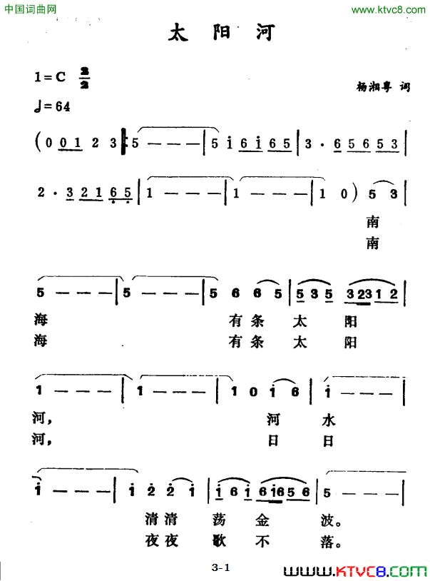 太阳河杨湘粤词徐东蔚曲太阳河杨湘粤词 徐东蔚曲简谱1