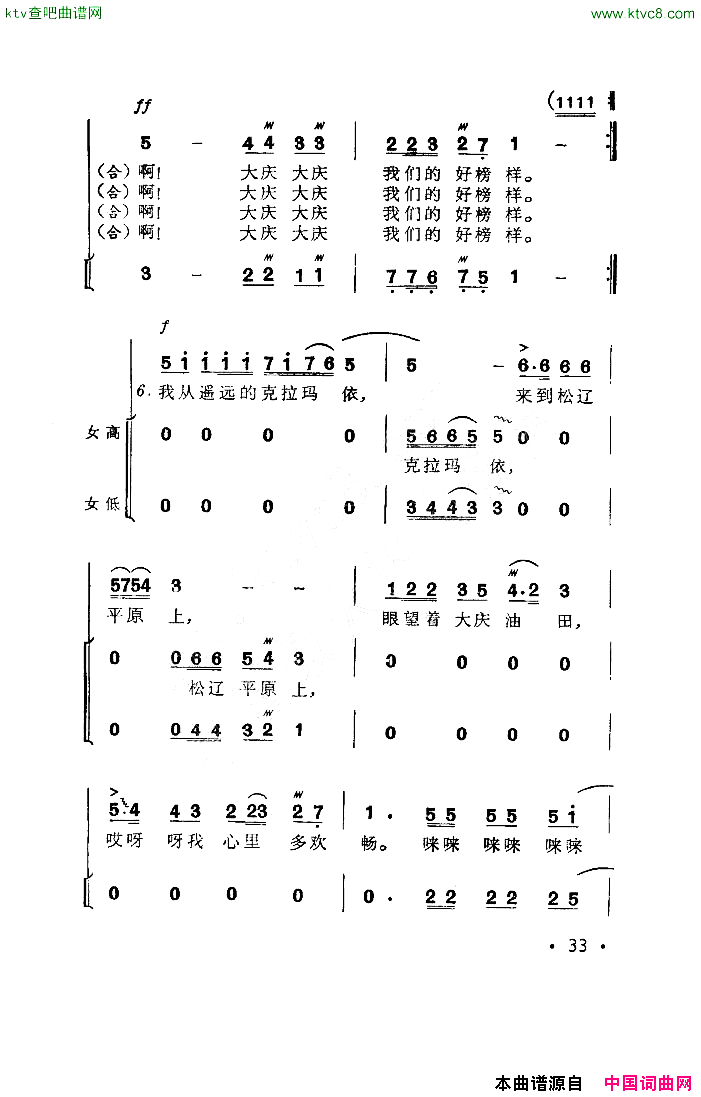 大庆，我们的好榜样简谱1